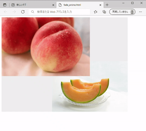【CSSアニメーション】２つ重ねた画像を同時にクロスフェード