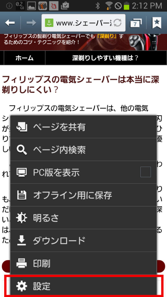 「設定」を選ぶ