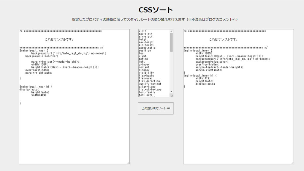 CSSソートツールのスクリーンショット